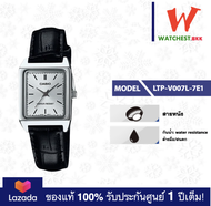 casio นาฬิกาผู้หญิง สายหนัง รุ่น LTP-V007 : LTP-V007L-7E1 คาสิโอ้ LTPV007 LTP-V007L ตัวล็อคแบบสายสอด