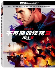 不可能的任務 3 (UHD+2BD三碟經典鐵盒版)