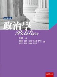政治學（6版）