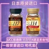 悠诗诗UCC117 114咖啡瓶装速溶冻干黑咖啡粉Yushi UCC 117 114 Coffee koqnwd0271qtn.my20260319