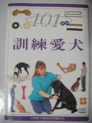 (二手書)《訓練愛犬》ISBN:9576324939│台英│朱孟勳