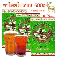 ชาไทย Thai tea ชากวางทอง เขียวกล่อง 500g*3กล่อง ชาผงปรุงสำเร็จ สำหรับ ชานม ไข่มุก ชามะนาว ชาเย็น ชาน