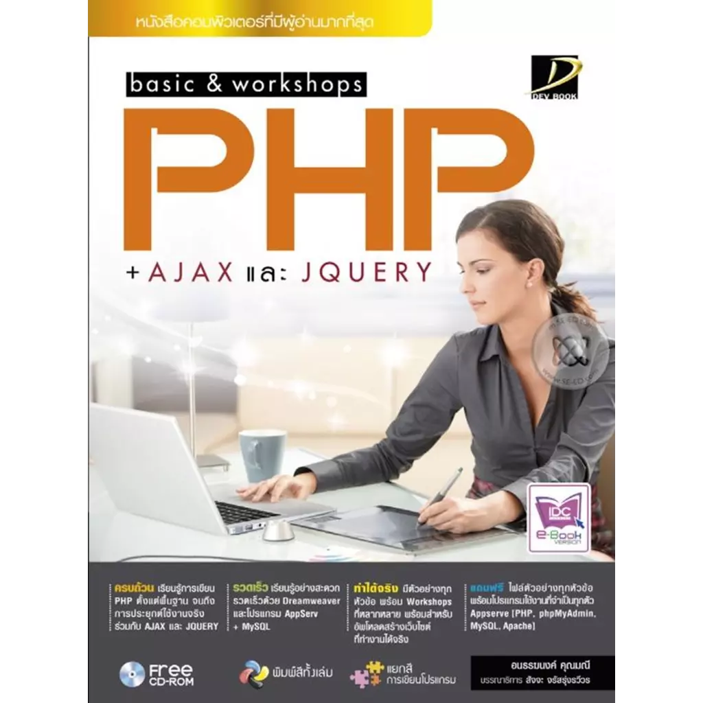 basic workshops PHP + AJAX +CD