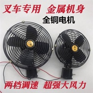 Super large wind fan12v24v Universal high-power strong wind electric fan for trucks, forklifts, shov