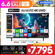 SKYWORTH สมาร์ททีวี skyworth tv ทีวี หน้าจอ 50 นิ้ว ความคมชัดระดับ 4K UHD รองรับ WIFI Youtube Browser app store รุ่น 50W4 มีพอร์ต HDMI-USB รับประกัน5ปี+ส่งฟรี+คืนเงิน