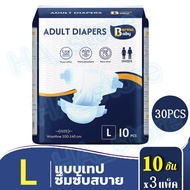 Adale  ผ้าอ้อมผู้ใหญ่แบบเทป 30 ชิ้น Adult Diapers ซึมเร็วสุด ปลี่ยนง่าย แห้งสบาย ระบายอากาศดี M/L/XL