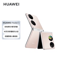 HUAWEI Pocket S 折叠屏手机 40万次折叠认证 256GB 樱语粉 华为小折叠