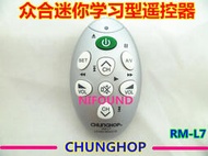 熱賣CHUNGHOP眾合RM-L7學習型迷你遙控器7按鍵電視機DVD紅外拷貝英文