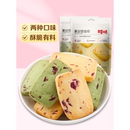 [59 Yuan Optional 10 Pieces] Baicao Flavor Cranberry Cookies 100g Gourmet Biscuits Snacks Office Sna