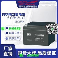 科華電池12V24AH鉛酸免維護UPS/EPS電源備用6-GFM-24-YT
