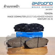 AKEBONO Front Brake Pads COMMUTER Van (AN-707KT)