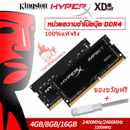 DDR4 Notebook RAM Kingston Hyperx 4GB 8GB 16GB แรม 2400Mhz/2666Mhz /3200Mhz SODIMM 1.2V PC4 หน่วยความจำ