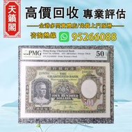 1977年香港渣打銀行500元紙幣♻️舊紙幣，錢幣，港幣，港紙，人民幣，澳門幣，民國幣，第一二三四套人民幣，紀念鈔，連體鈔，樣版鈔。大棉胎，大聖書，小聖書，光頭佬，金龍，眼鏡架，羅馬兵頭，綠匙，藍屋，
