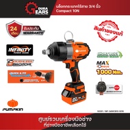 INFINITY POWER 20V บล็อกกระแทกไร้สาย3/4นิ้ว Compact 10N ไร้แปรงถ่าน 20V Li-ion / 50291