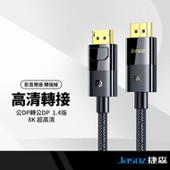 Jasoz A129 Male To DP Adapter Cable Version 1.4 Audiovisual Transmission Tv Screen 8K Hd Image Quali