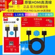 良值原裝 switch底座視頻線 PS4HDMI線 4K高清線 2.0版