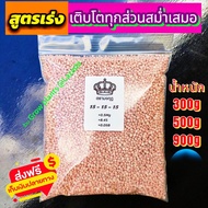 🔖ชุดเซ็ต 300กรัม ปุ๋ยสูตร ✓46-0-0   ✓15-15-15   ✓15-7-18   ✓8-24-24   ✓13-13-21   ✓25-7-7  ปุ๋ยเคมี 