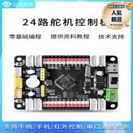 24路舵機控制板16路PWM驅動板機械臂開發板模塊arduino開源控制器