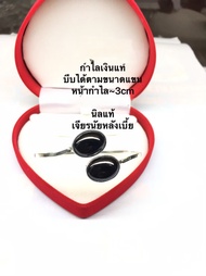 กำไลเงินแท้925นิลแท้หน้ากำไล3ซม.กำไลสามารถบีบได้ตามขนาดขนาดแขนมีใบรับประกันเงินแท้925ให้ค่ะ