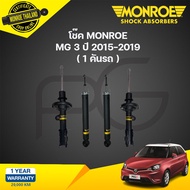 MONROE OESPECTRUM โช๊คอัพ MG3 ปี 2015-2019 เอ็มจี3 มอนโร โออีสเปคตรัม