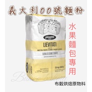 Italian No. 00 Flour (For Fruit Bread)