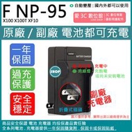 愛3C FUJI 富士 NP95 充電器 X100 X100T XF10 保固一年 相容原廠 原廠電池可充電