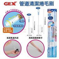 [Mark Aquarium] GEX Pipe Cleaning Curling Brush (2pcs) Water Fish Tank Supplies