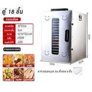 เครื่องอบผลไม้ สแตนเลส จุได้เยอะ 8/10/12/22 ชั้น fruit dehydrator 1000W เครื่องอบลมร้อน เครื่องอบแห้
