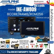 💥พร้อมส่ง💥ALPINE INE-AX809 จอแอนดรอยติดรถยนต์ 9 นิ้ว และ 10 นิ้ว RAM 8 ROM 256 แบรนด์ดังระดับโลก จอแ