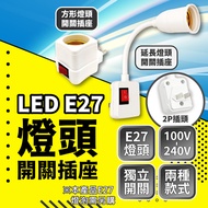Tax Included E27 Lamp Holder Adapter Switch Socket Extension Square E27 LED Bulb