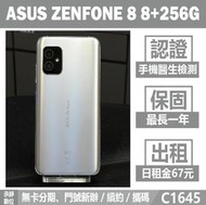 ASUS ZENFONE 8 8+256G 銀色 二手機 附發票 刷卡分期【承靜數位】高雄實體店 可出租 C1645