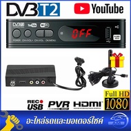 【มีเสาอากาศ】DVB-T2 H.264 HD กล่องรับสัญญาณtv กล่องทีวีดิจิตอล กล่อง ดิจิตอล tv DIGITAL DVB T2 DTV กล่องรับสัญญาณทีวีดิจิตอล พร้อมอุปกรณ์ครบชุด รุ่นใหม่ล่าสุด พร้อมคู่มือ รับสัญญาณได้ภาพได้มากขึ้น ราคาถูก พร้อมสาย HDMI เชื่อมต่อผ่าน WI-FI