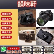 《韻味軒》高價收購 回收LEICA 徠卡Q3 全畫幅高階數碼相機 徠卡 相機 鏡頭 舊相機鏡頭 菲林相機 攝錄機 電影Leica徠卡 Contax康泰時 Carl Zeiss蔡司 Pentax賓得 M