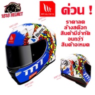 หมวกกันน็อค MT Helmets ลดราคาล้างสต๊อก หลายรุ่น Revenge 2 , Stinger