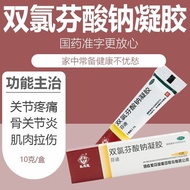 ☜✑ Ma Yinglongs old brand diclofenac sodium gel relieves joint pain strain and sprain and treats art