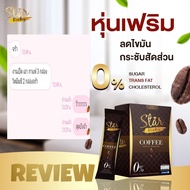 ของแท้ส่งด่วน สตาร์คอฟฟี่ star coffee Star Richy (สตาร์ ริชชี่) กาแฟเพื่อสุขภาพ ของแท้100%