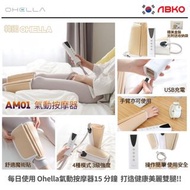 ABKO - 韓國內銷品牌 OHELLA AM01 氣動按摩器 - 360度氣壓按摩