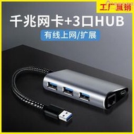 免驅動USB3.0擴展塢四合一hub集線器千兆網卡筆記本分線器拓展塢