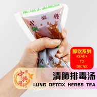 清肺排毒汤 LUNG DETOX HERBAL TEA