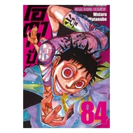 Naiin Book Otakubans The World Volume 84