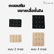 Bowie (BW005) Bra Extension Hook