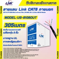 LINK รุ่น US-9106OUT สายแลน CAT6 305เมตร สีดำ ใช้สำหรับภายนอกอาคาร