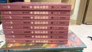 金庸小說 射鵰英雄傳 全套
