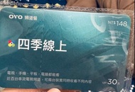 四季線上、Friday影音30天VIP/合買共300元/分開買請私訊～