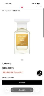 Tom Ford White Suede 香水 50ml