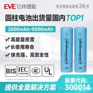 锂电池EVE亿纬锂能18650锂电池21700锂电池3.6V 电动工具电池