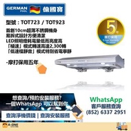 German Pool 德國寶 超薄龍捲風台式抽油煙機 TOT-723 / TOT-923
