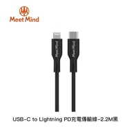 Meet Mind USB-C to Lightning PD充電傳輸線-2.2M黑_廠商直送