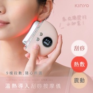 KINYO溫熱導入刮痧按摩儀/ AMR-207