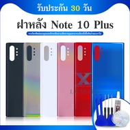 ฝาหลังแท้ Samsung Note 10 Plus (SM-N975F)